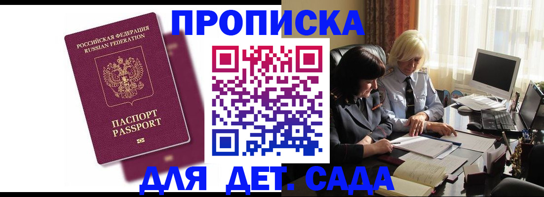 временная прописка в Константиновске
