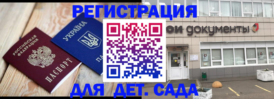 временная прописка в Константиновске