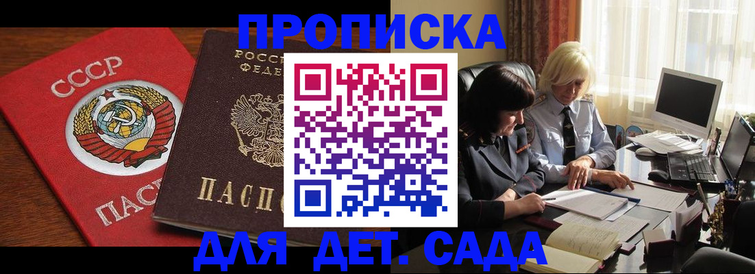временная регистрация собственник в Константиновске